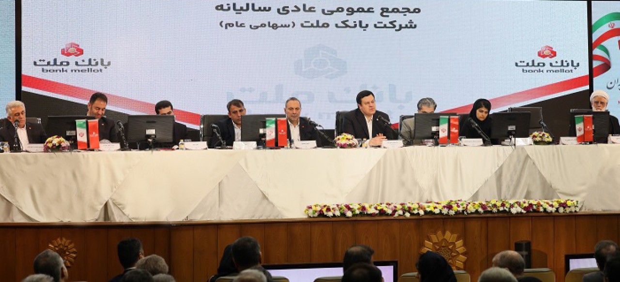 مهر تایید سهامداران بر عملكرد سال 1403 بانك ملت مهر تایید سهامداران بر عملكرد سال 1403 بانك ملت